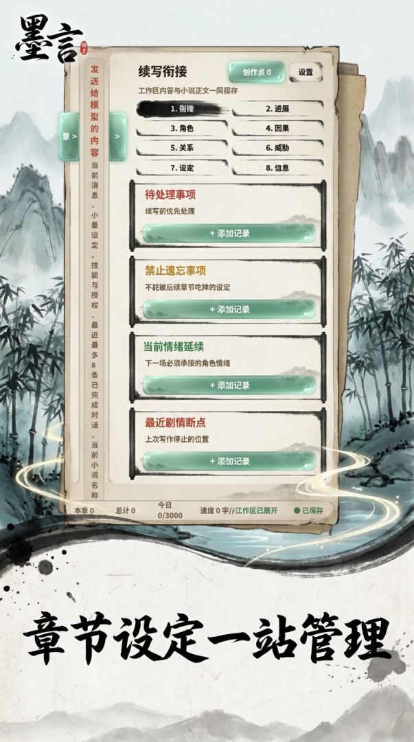 墨言游戏截图