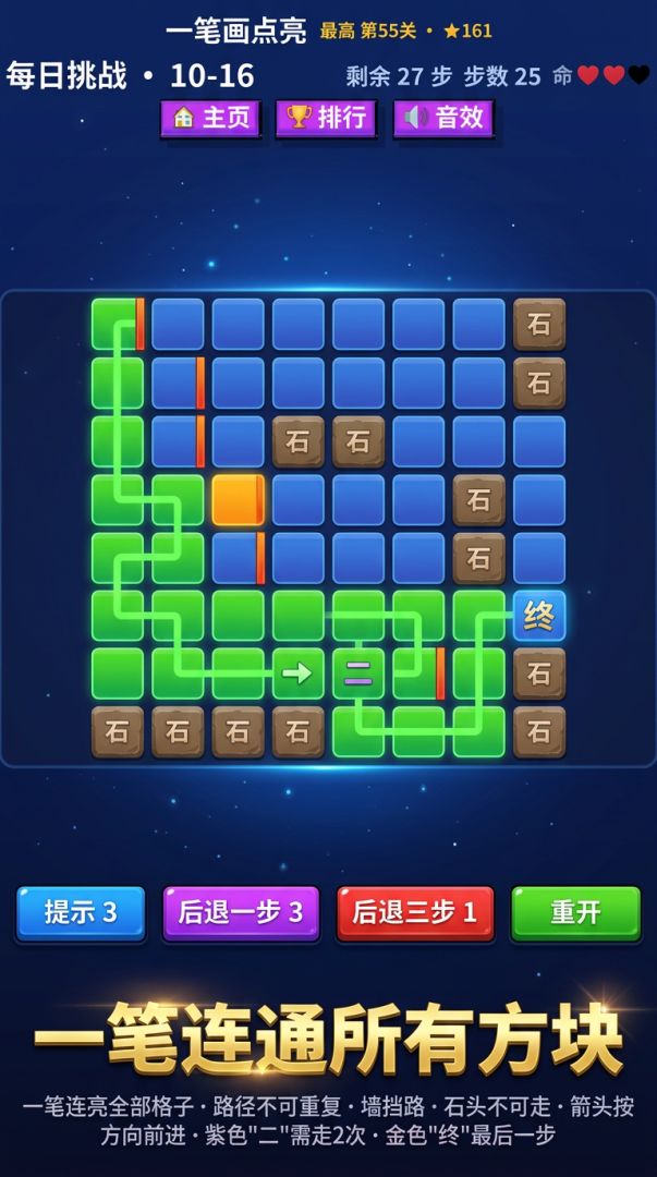 一笔画点亮游戏截图