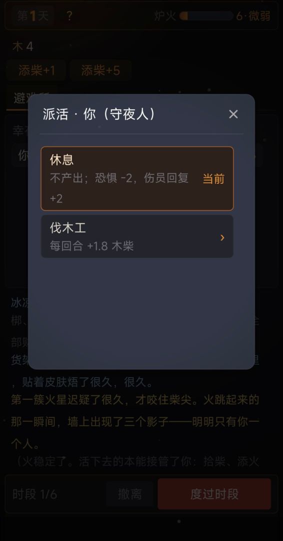 今晚别熄火游戏截图