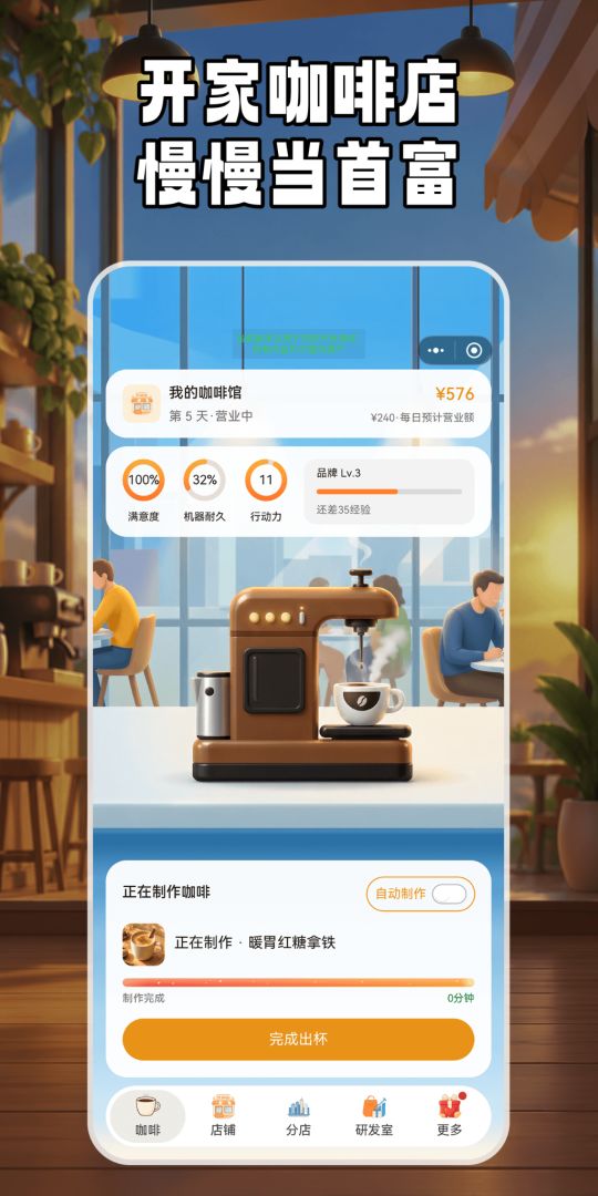 星了瑞:卖咖啡卖到全城游戏截图