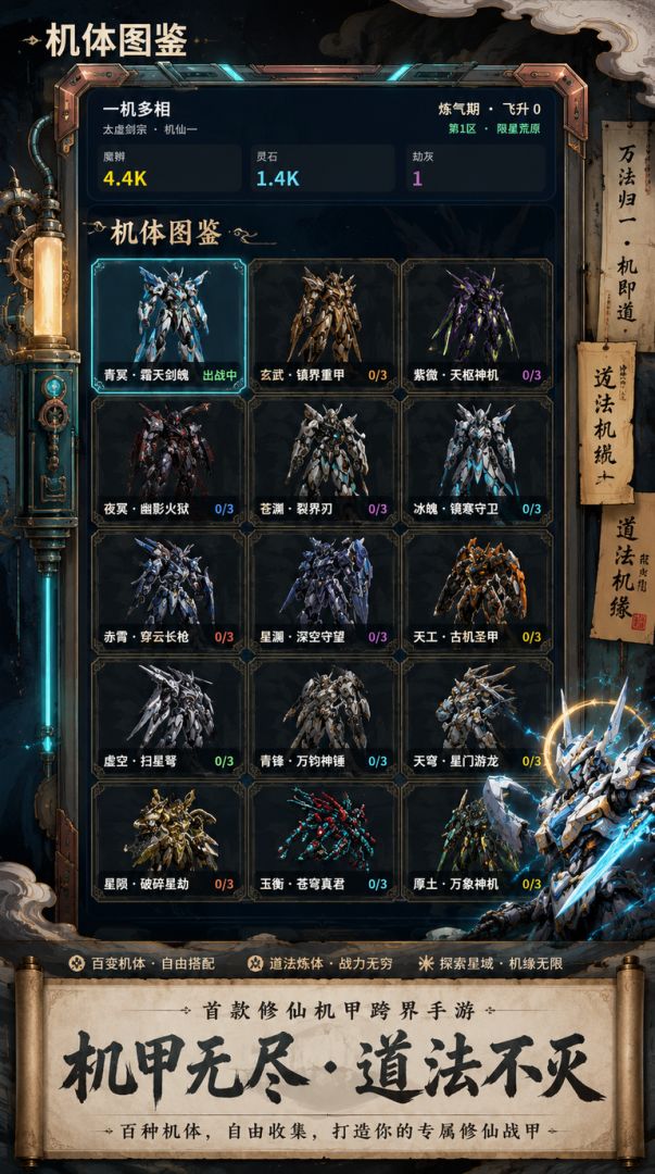 机仙道游戏截图