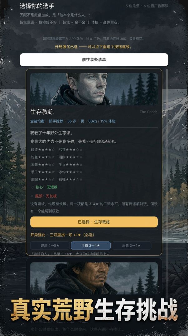 荒野独居生存模拟游戏截图