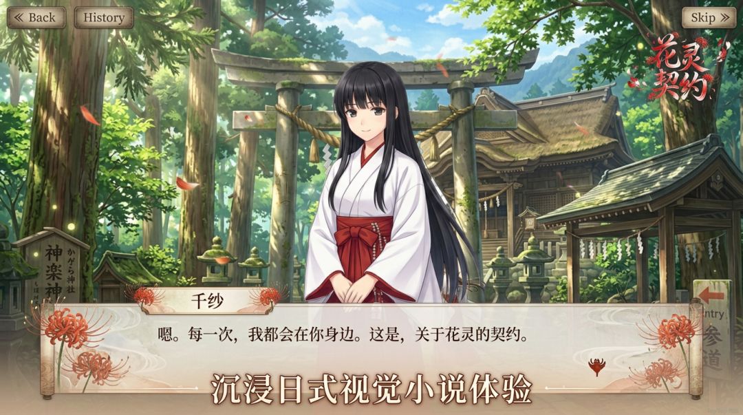 花灵契约游戏截图