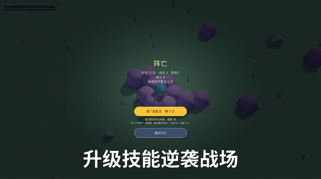 割草传说游戏截图