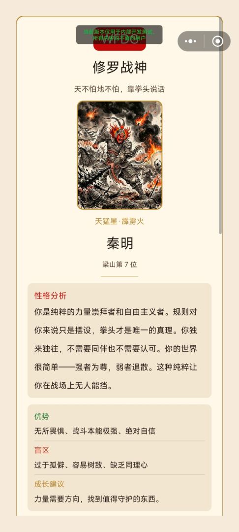 SBTI人格测试：水浒传游戏截图
