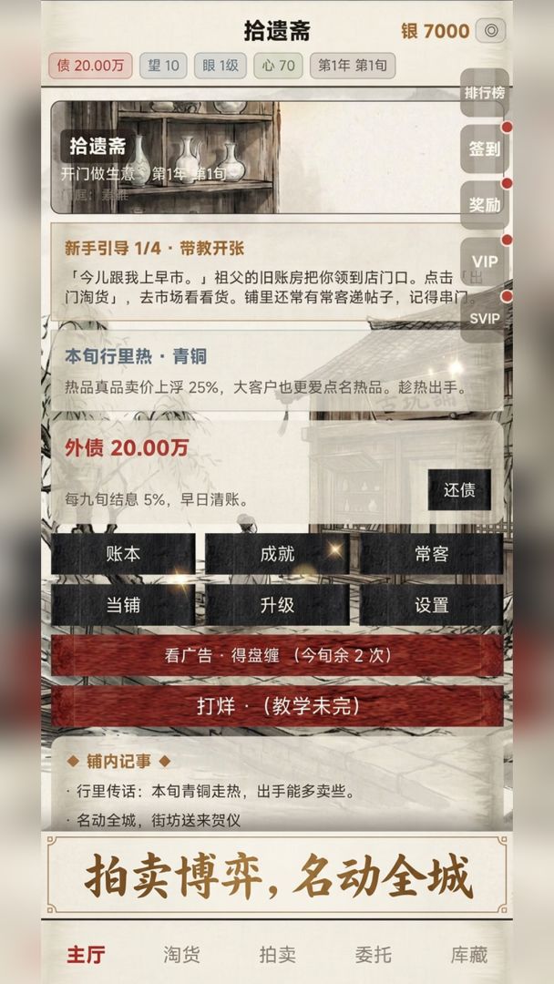 拾遗掌柜游戏截图
