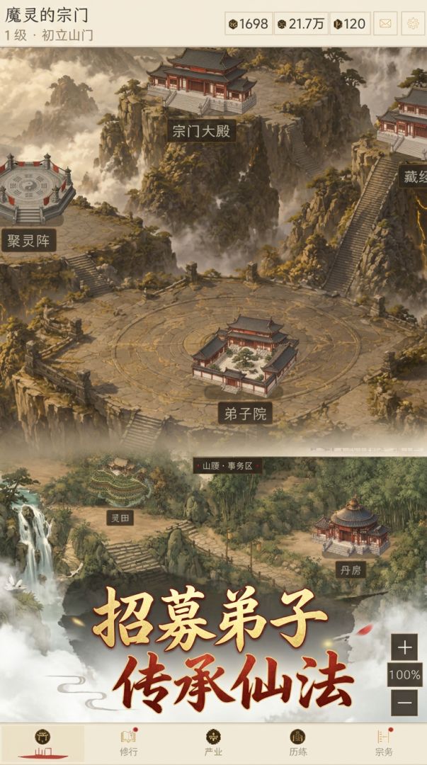 初立山门游戏截图
