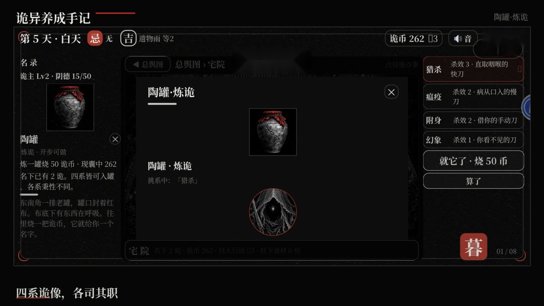诡异养成手记游戏截图