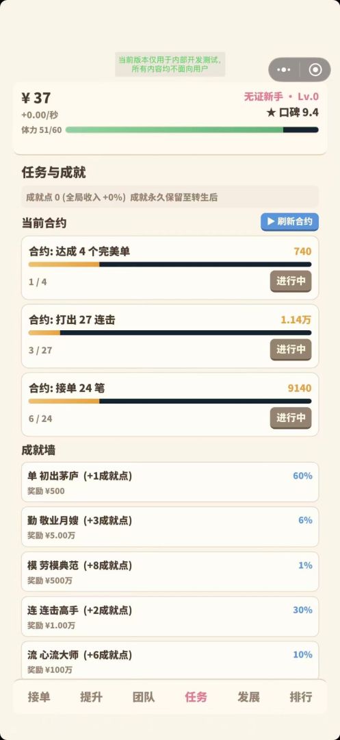 金牌月嫂路游戏截图