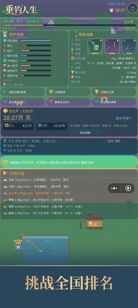 垂钓人生游戏截图