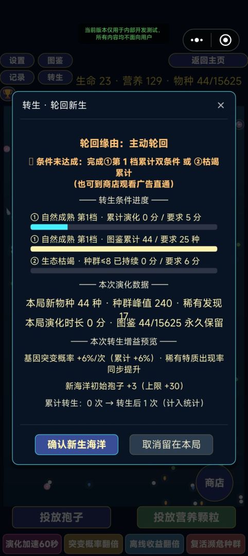 源始之海:生命涌现游戏截图