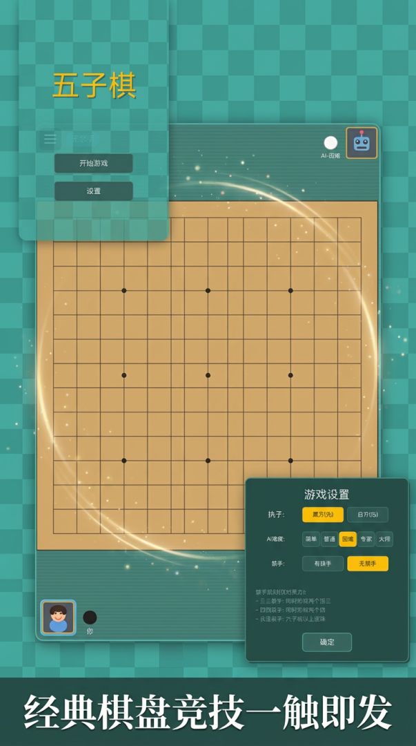 五子棋游戏截图