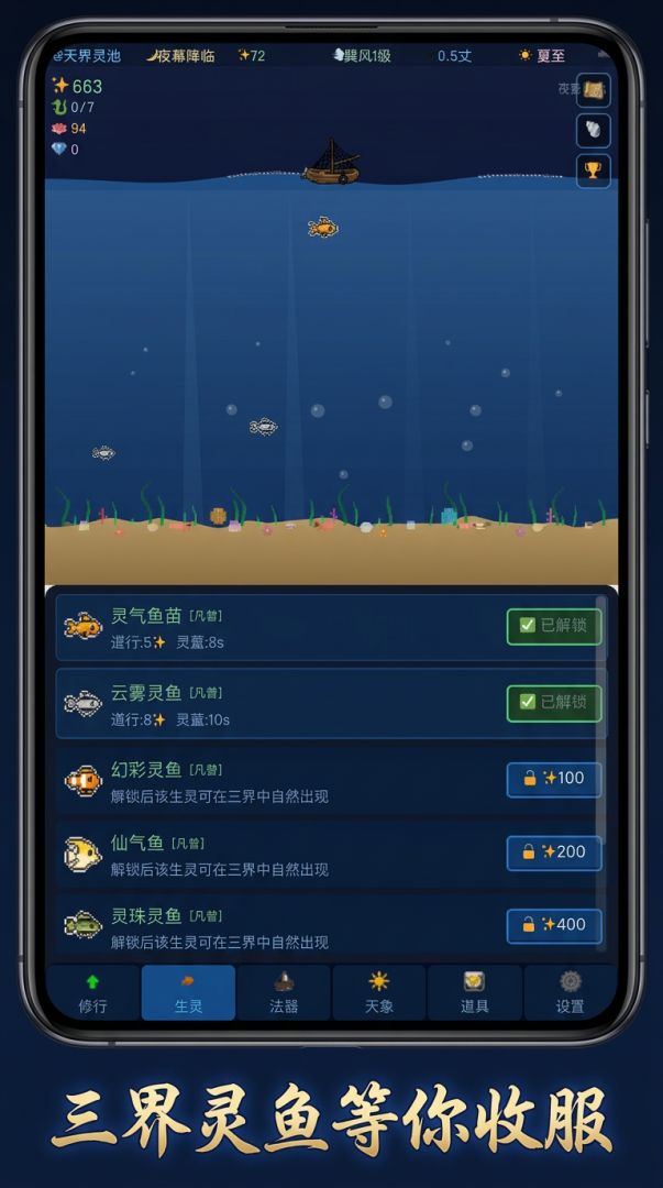三界摸鱼传游戏截图
