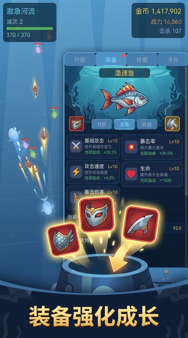 激流鱼战游戏截图