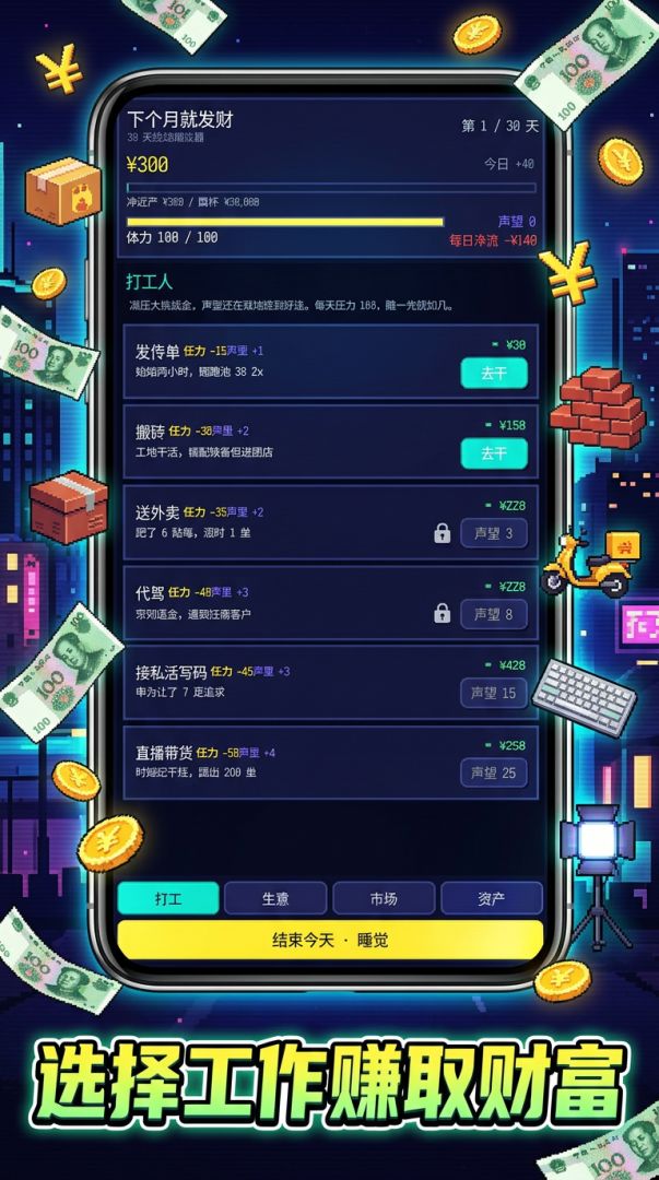 下个月就发财游戏截图