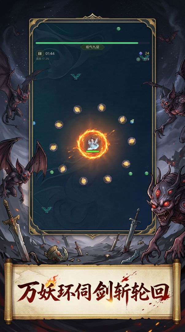 万妖劫游戏截图