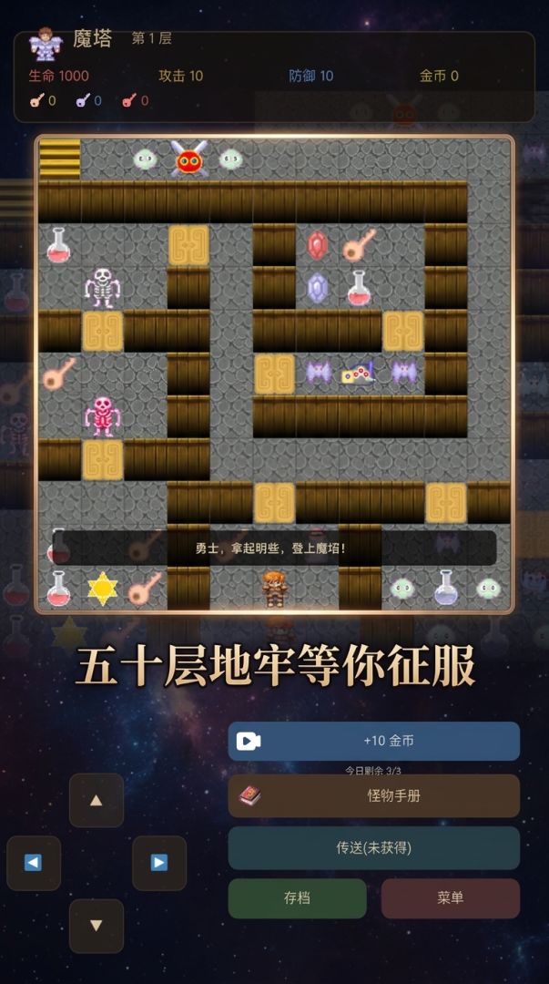 经典魔塔50层游戏截图