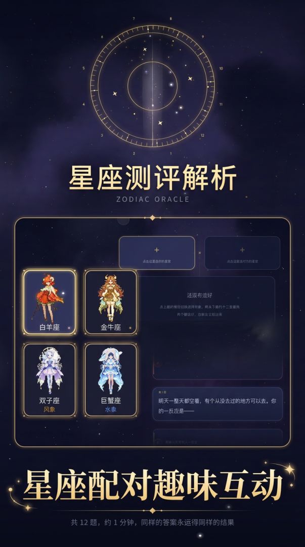 星座测评解析游戏截图