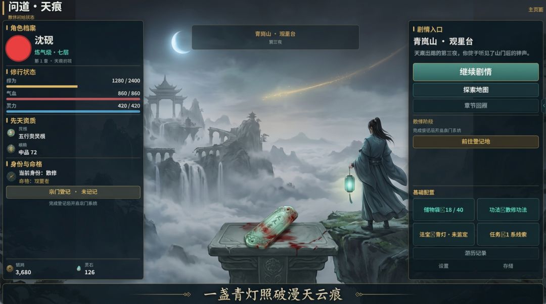 问道·天痕游戏截图