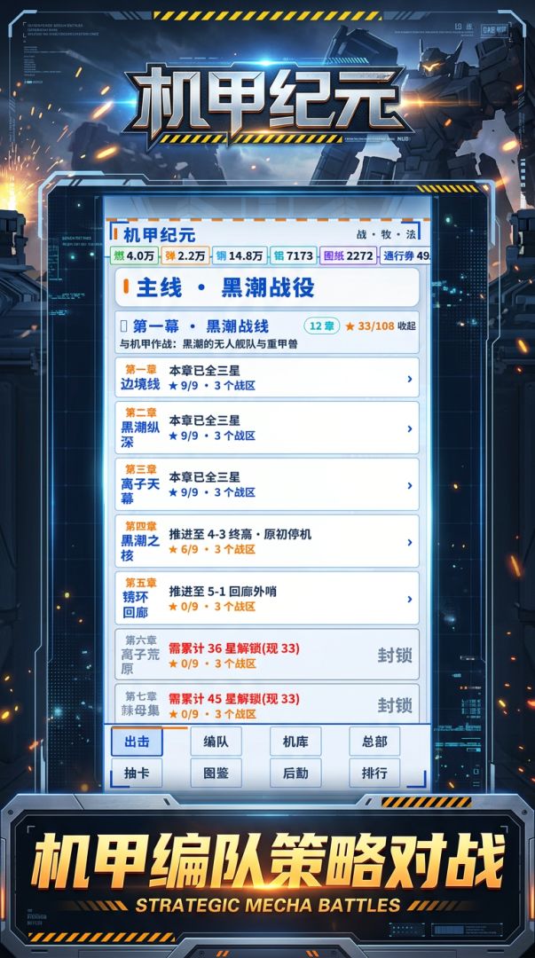 机甲纪元游戏截图