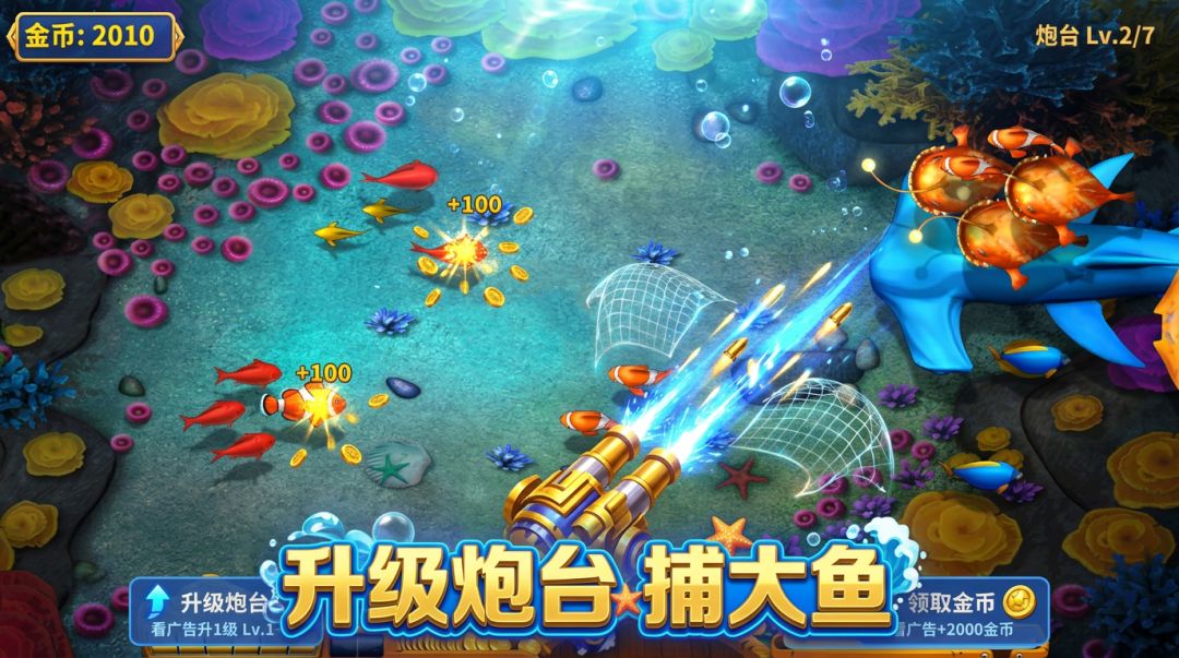捕鱼达人游戏截图