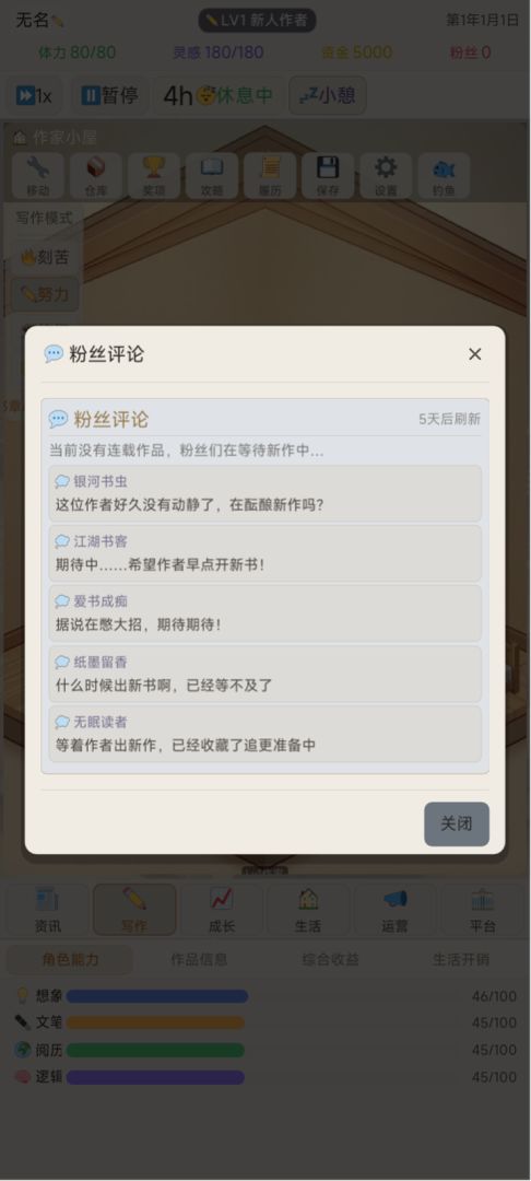 网文作家模拟器游戏截图
