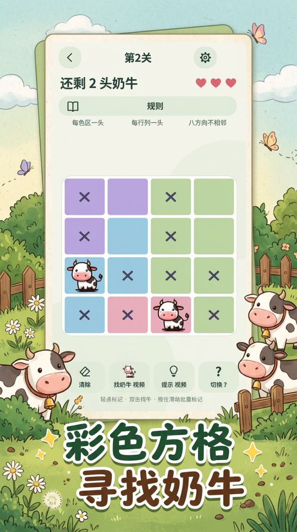 寻牛启事游戏截图
