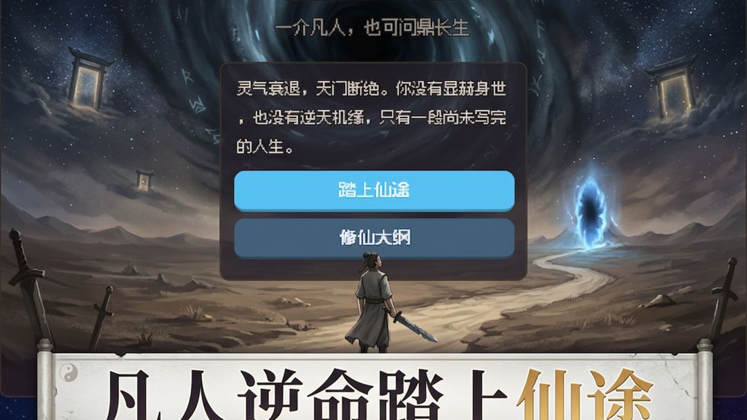 尘途问道游戏截图