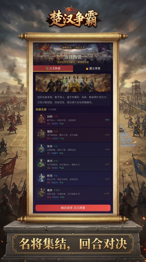 楚汉争霸游戏截图