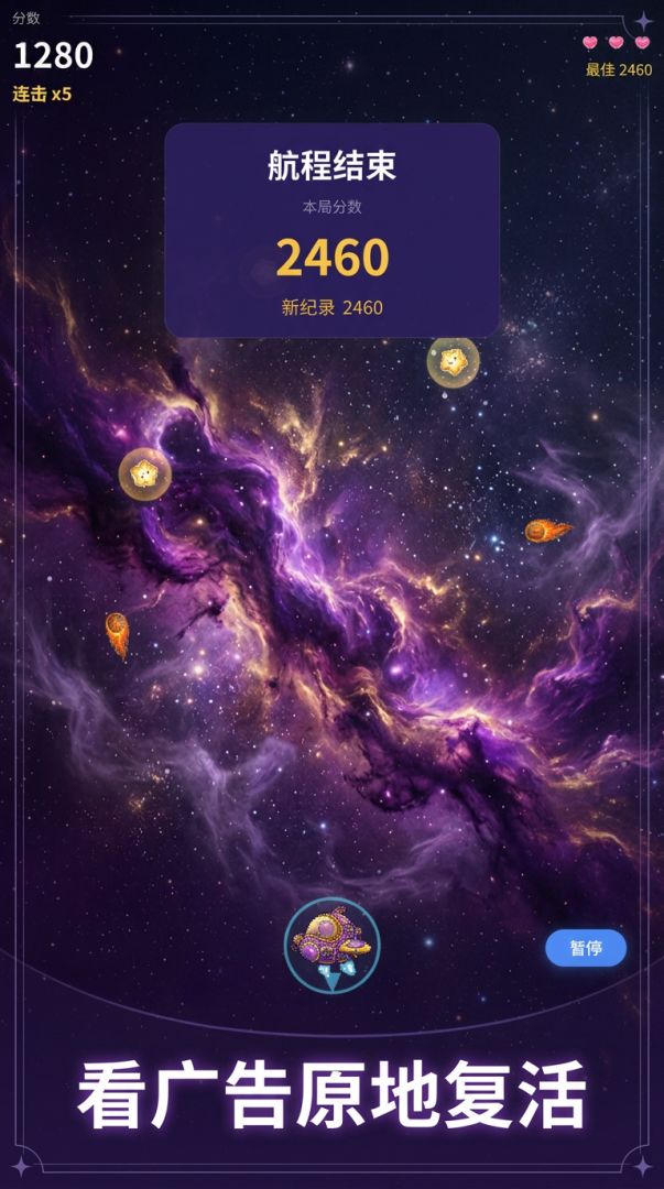 星光捕手游戏截图