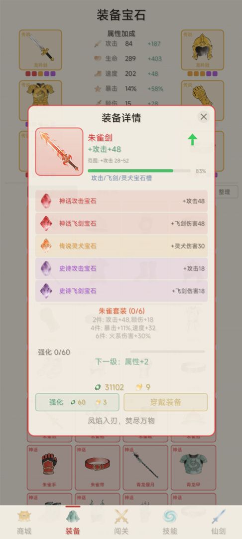 剑气长城游戏截图