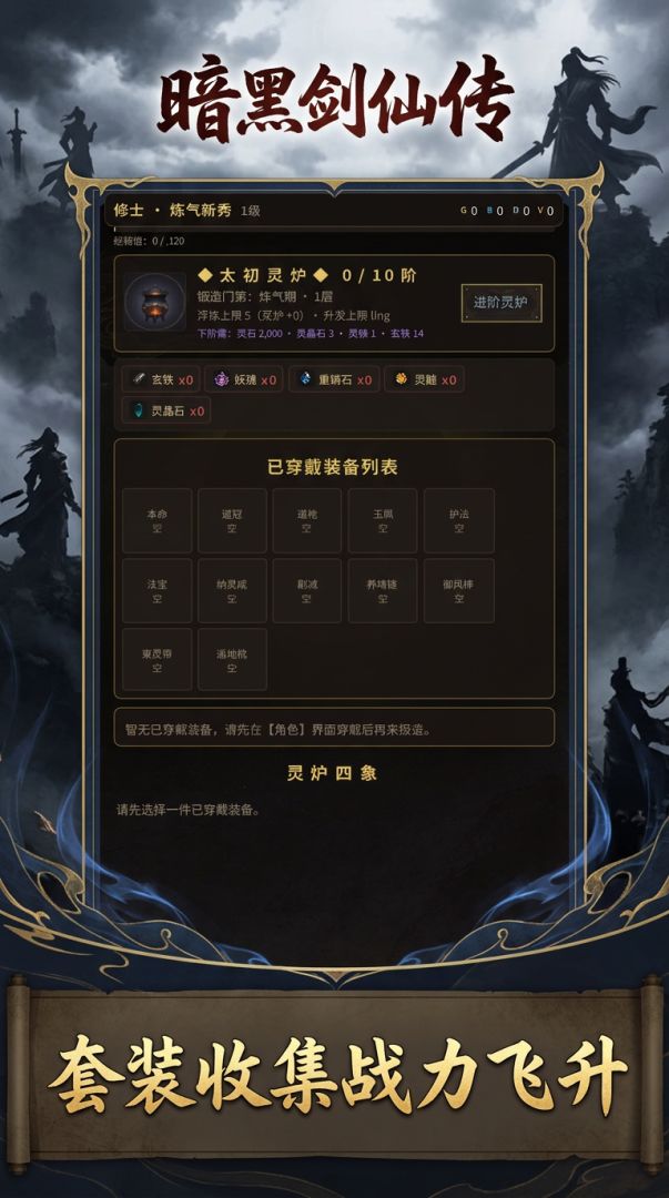 暗黑剑仙传游戏截图