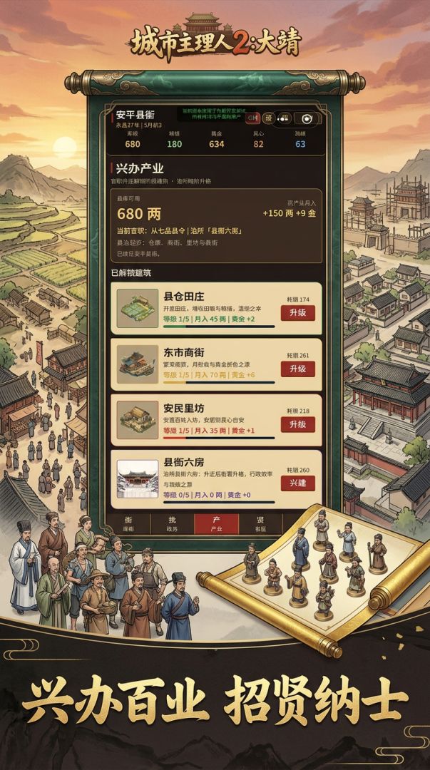 城市主理人2:大靖游戏截图