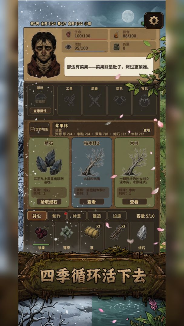 荒野迷途游戏截图