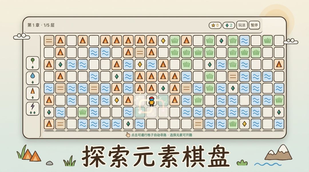 元素天国游戏截图