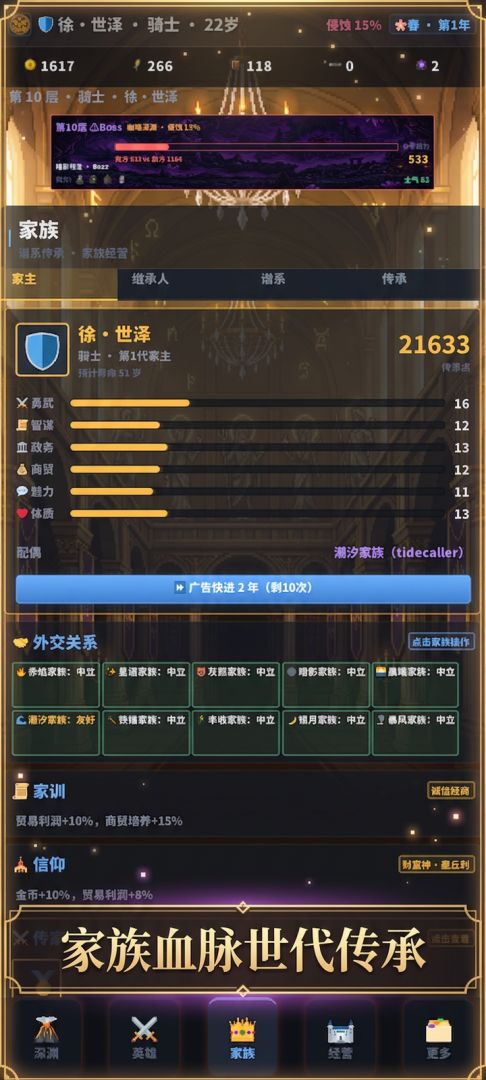 家族荣耀游戏截图