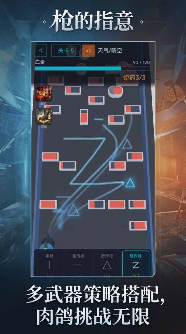 枪的指意游戏截图