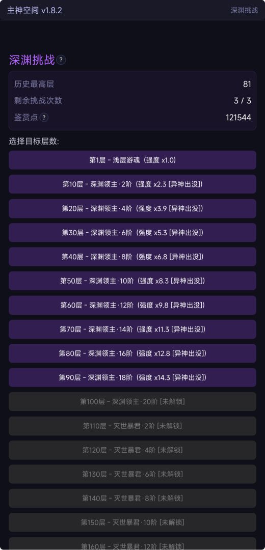 诸天无限:深渊游戏截图