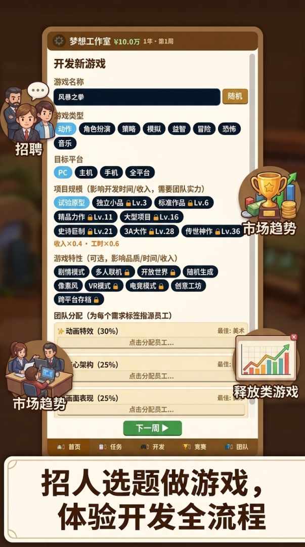 游戏制作人游戏截图