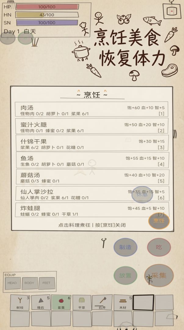 极简生存：活下去游戏截图
