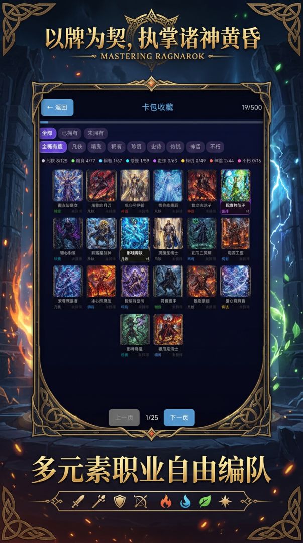 以牌为契，执掌诸神黄昏游戏截图