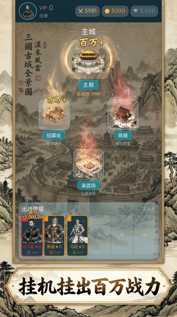 三国封神录游戏截图