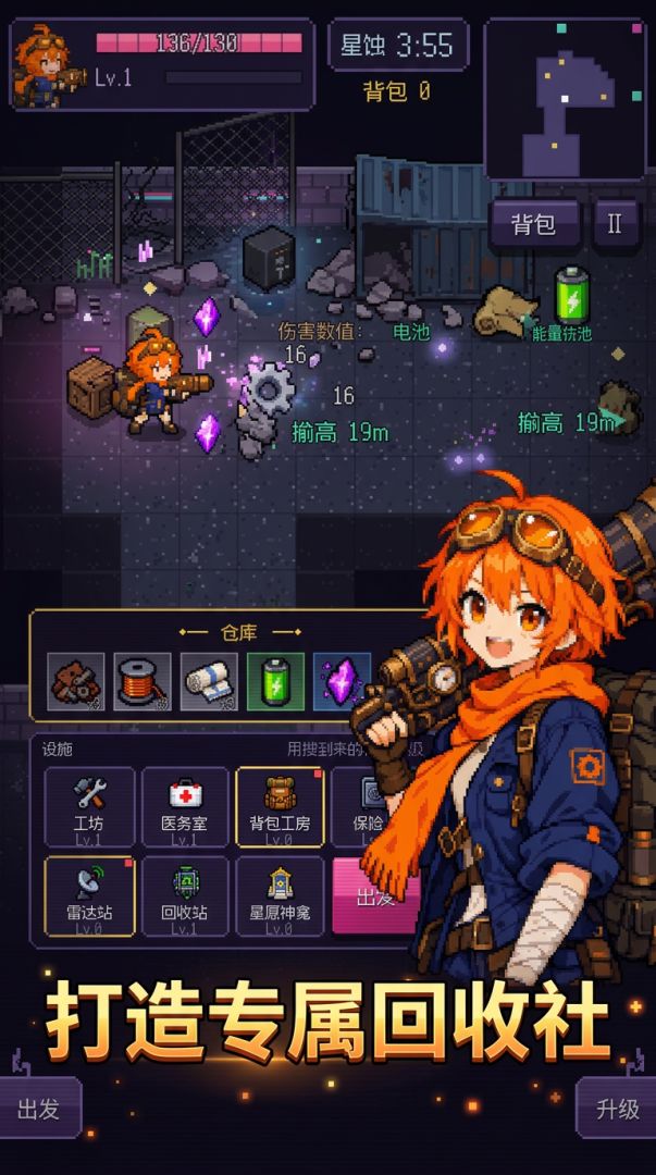 星坠回收社游戏截图