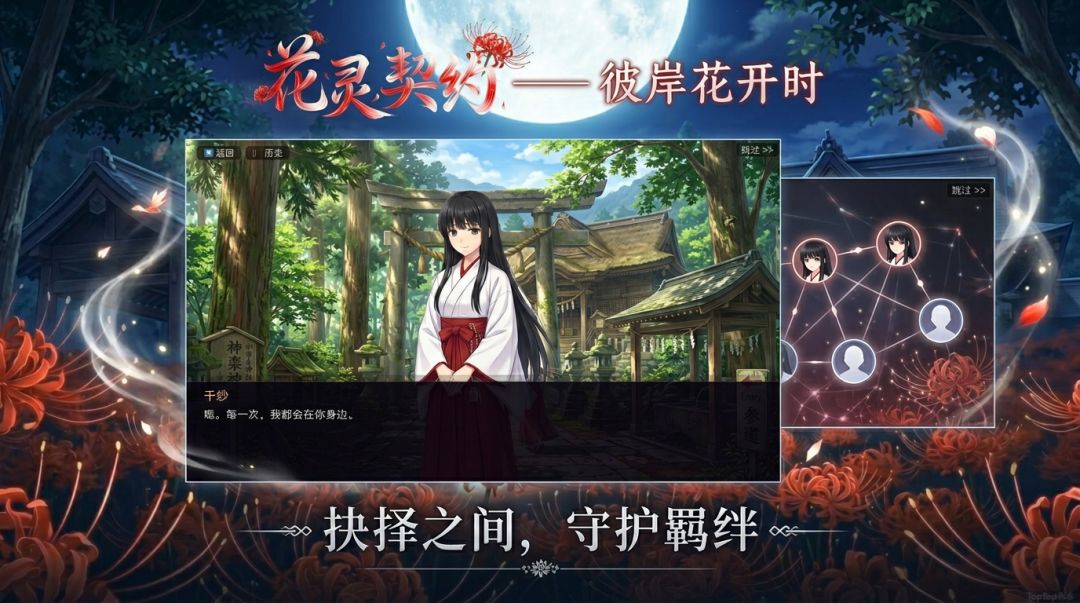 花灵契约游戏截图