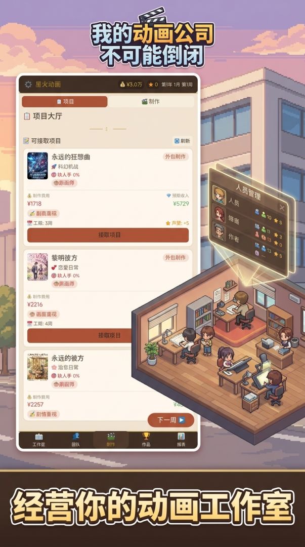 我的动画公司不可能倒闭游戏截图