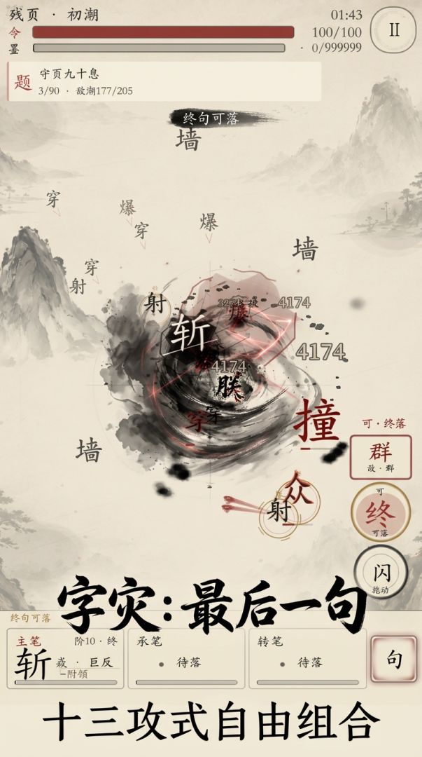 字灾:最后一句游戏截图