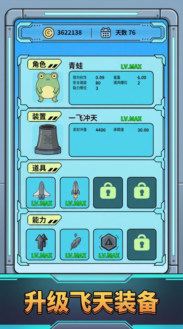 逃离地球游戏截图