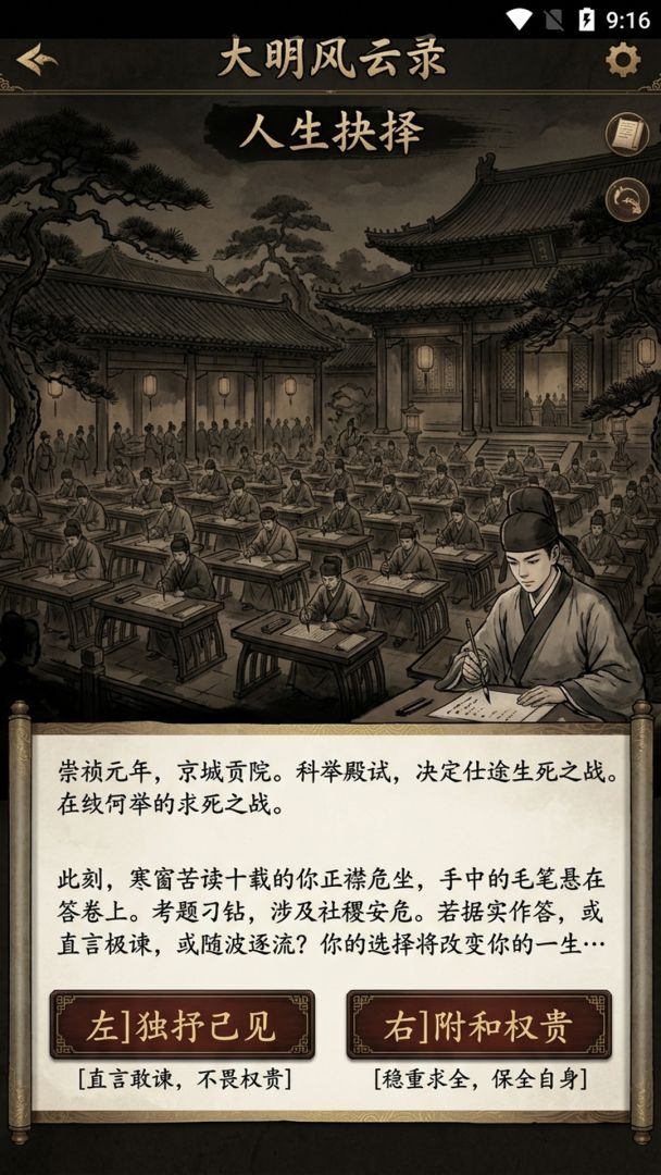 大明·浮生志游戏截图