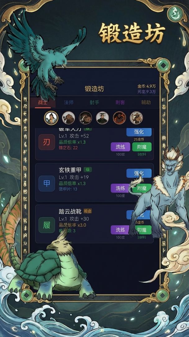 我在山海经挂机游戏截图