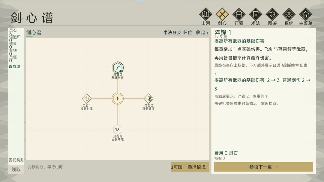 归剑游戏截图